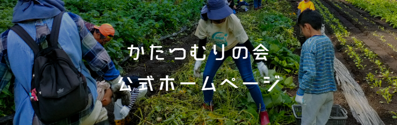 かたつむりの会