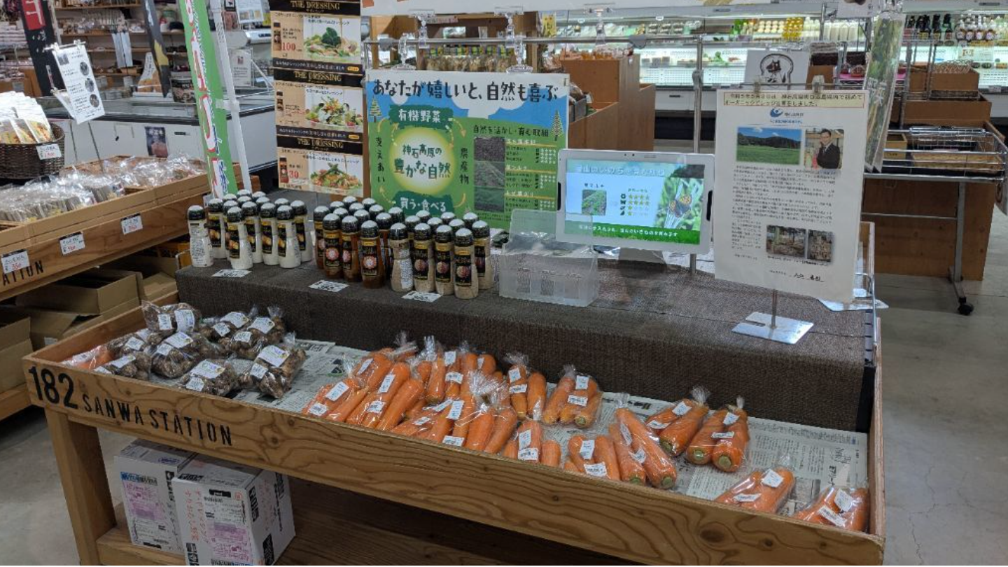 有機野菜販売